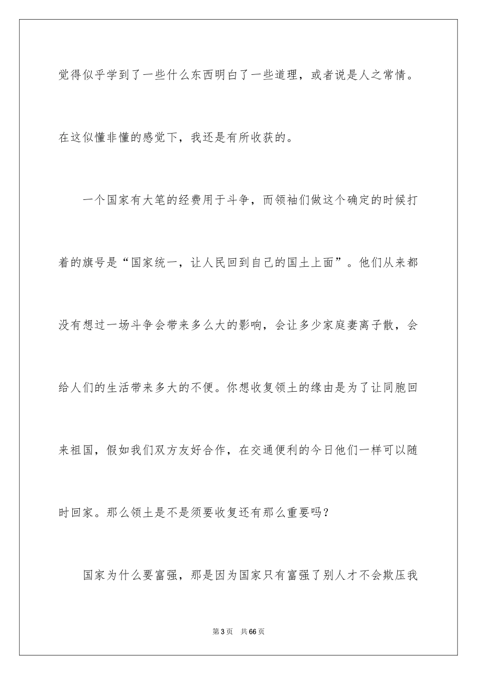 2024《目送》读书笔记_10_第3页