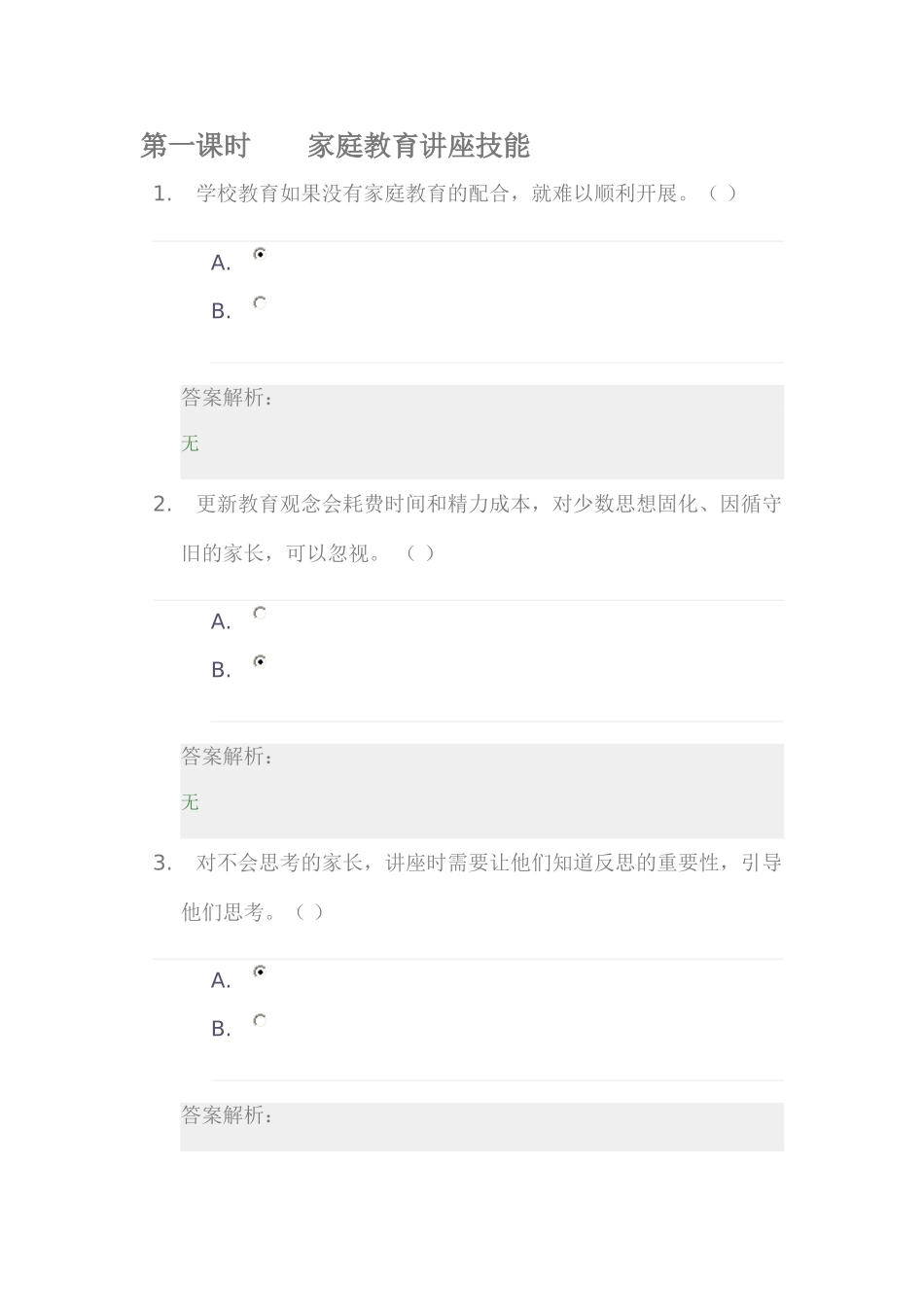 家庭教育第六单元答案_第1页