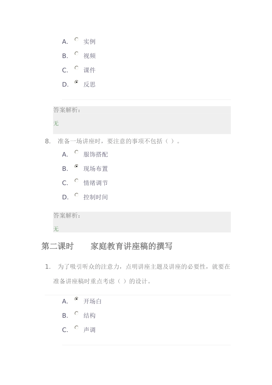 家庭教育第六单元答案_第3页