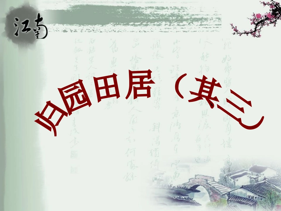 诗四首第一课时dps_第3页