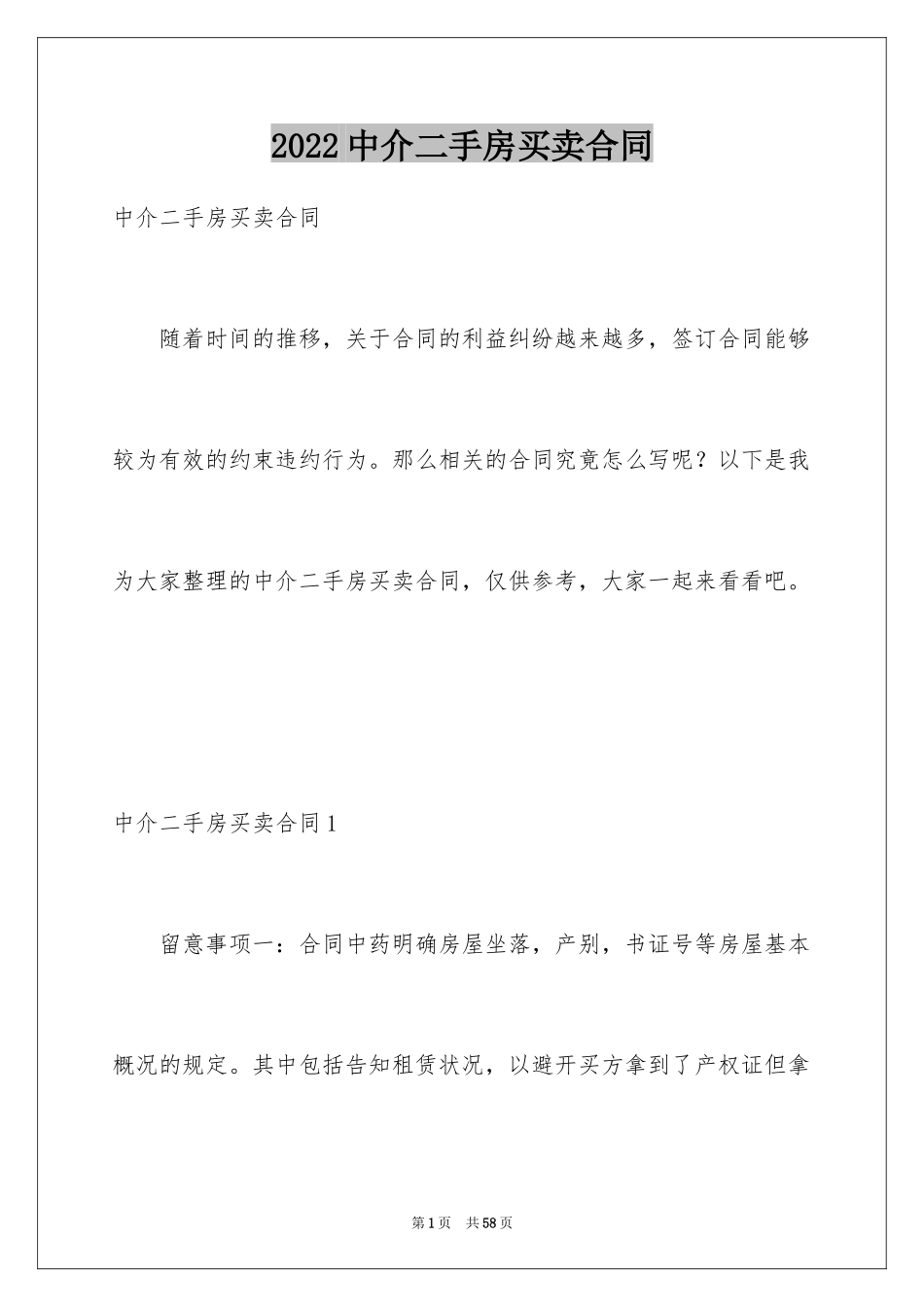 2024中介二手房买卖合同_第1页