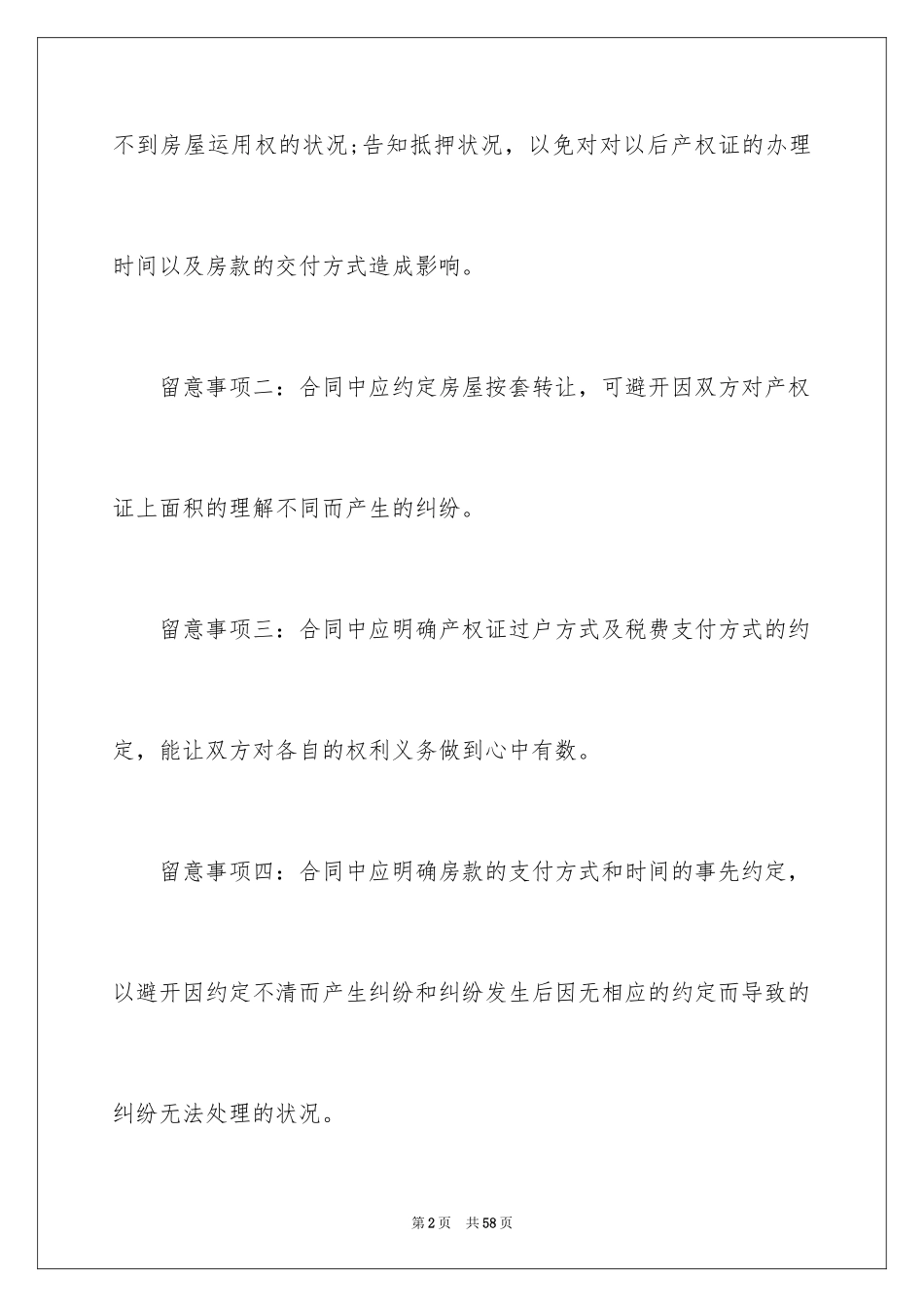 2024中介二手房买卖合同_第2页