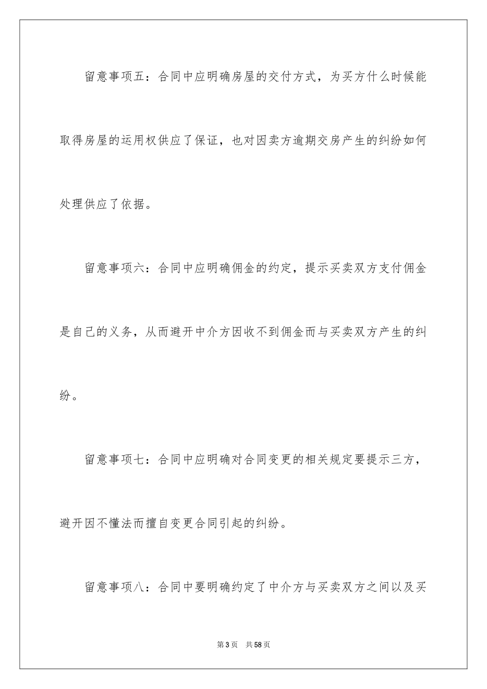 2024中介二手房买卖合同_第3页