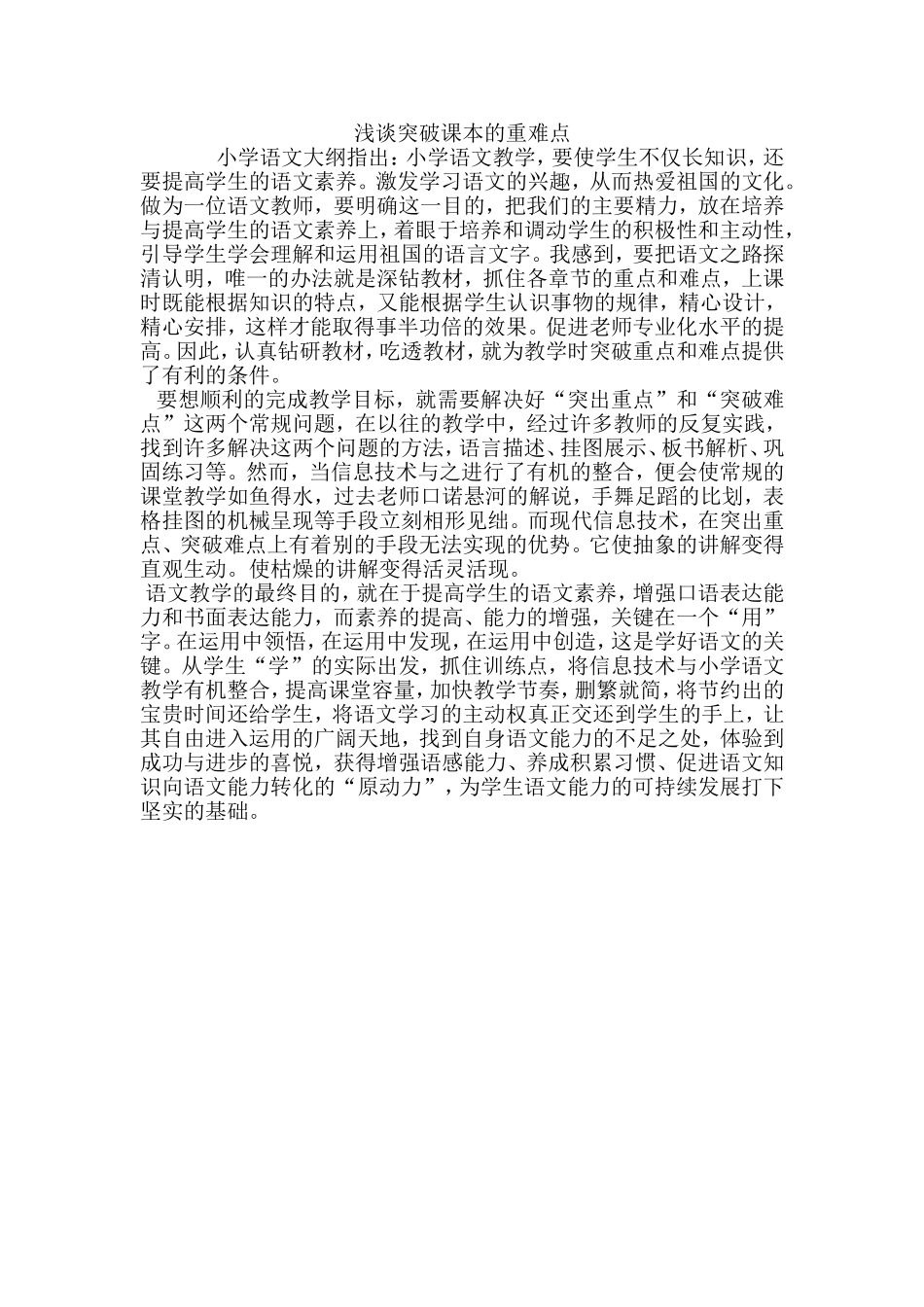 浅谈突破课本的重难点_第1页