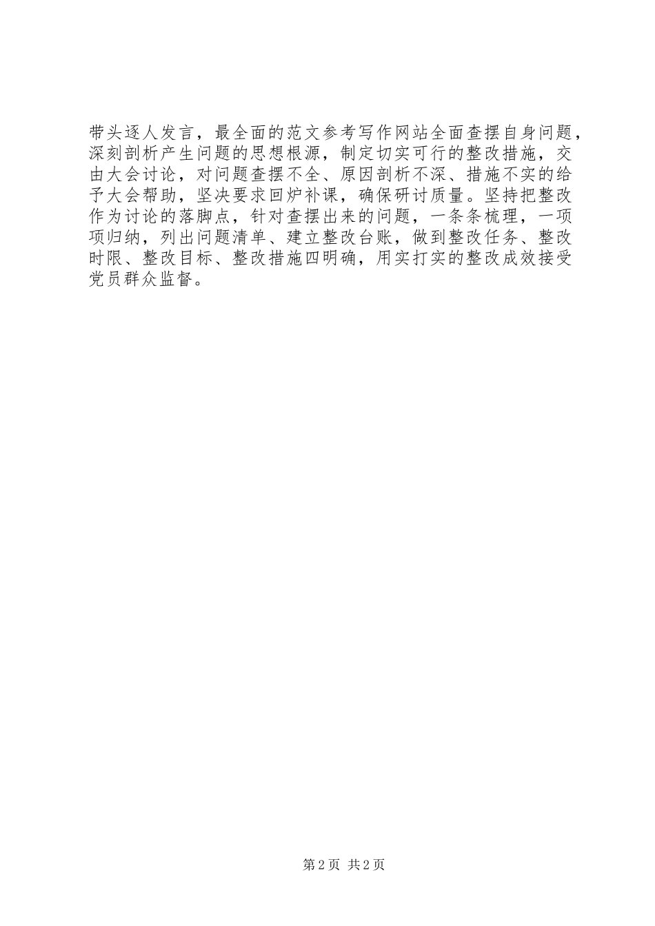 全区10月份两学一做活动情况报告_第2页