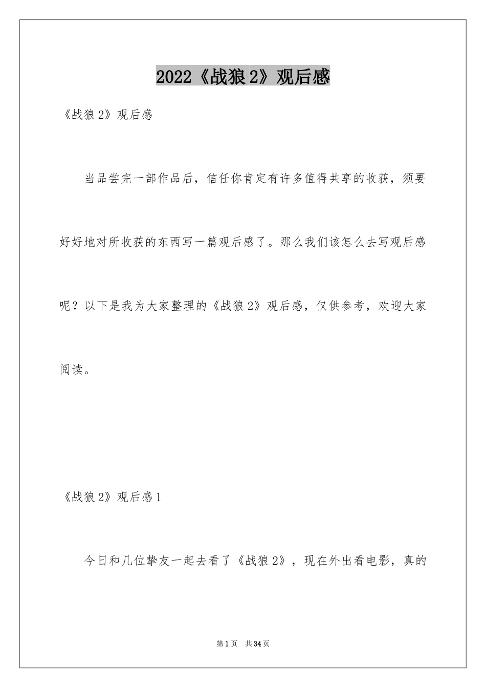 2024《战狼2》观后感_第1页