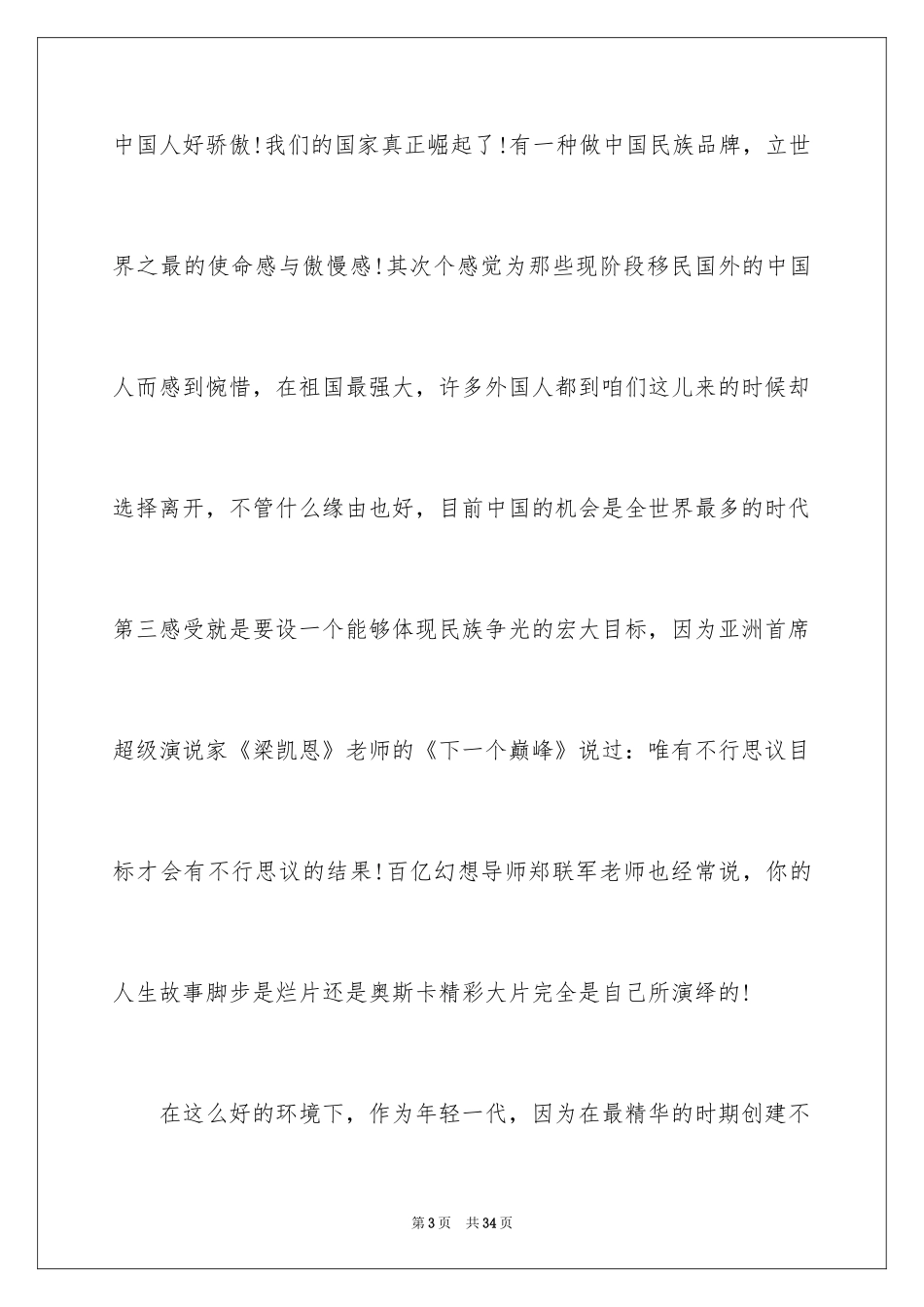 2024《战狼2》观后感_第3页