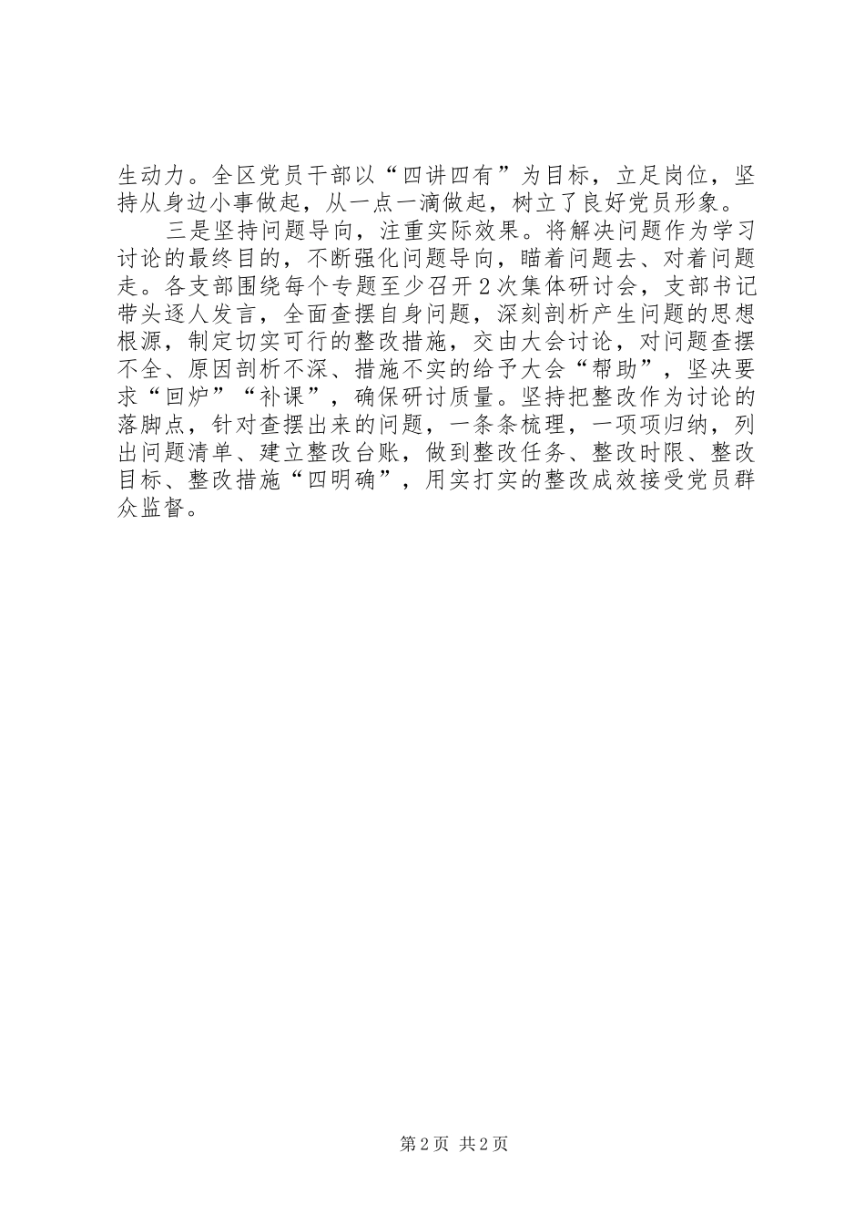 全区10月份“两学一做”学习教育活动情况报告_第2页