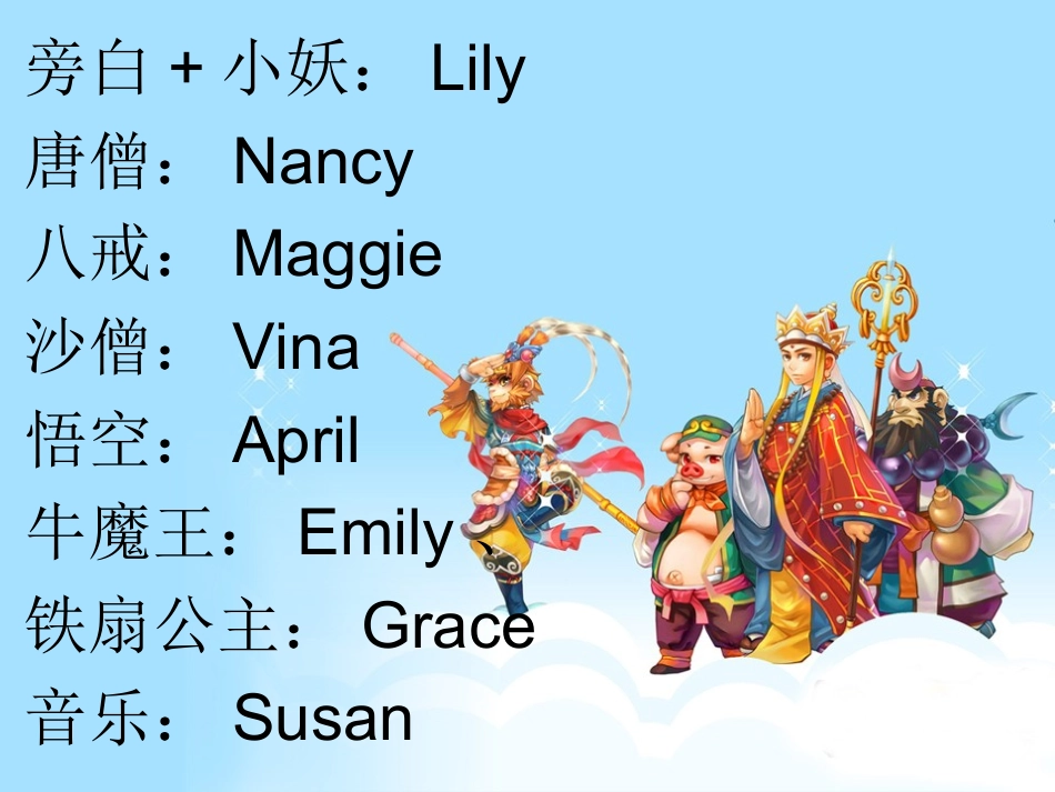 西游记英语话剧_第2页