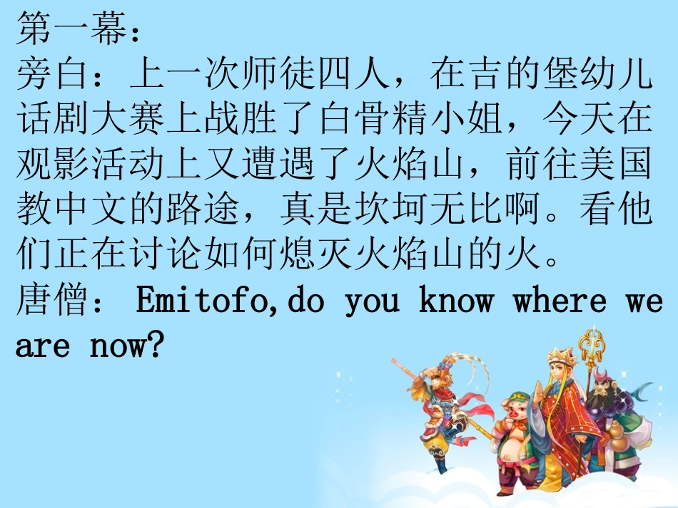 西游记英语话剧_第3页
