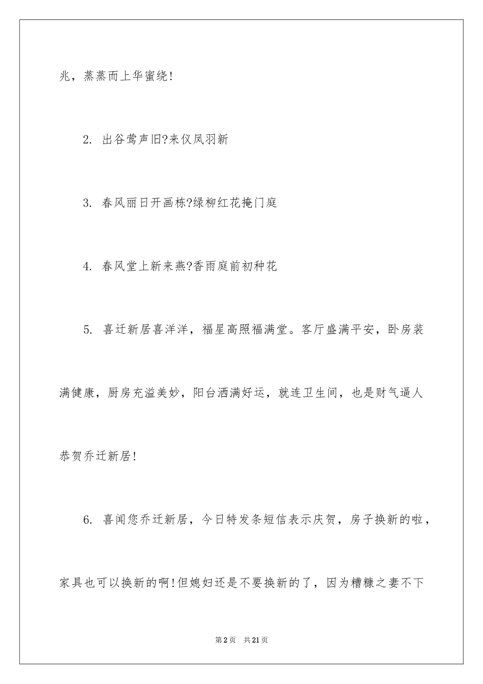 2024主人乔迁之喜贺词_第2页