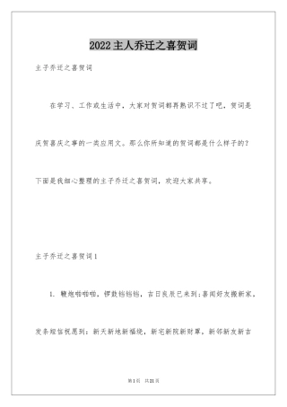 2024主人乔迁之喜贺词