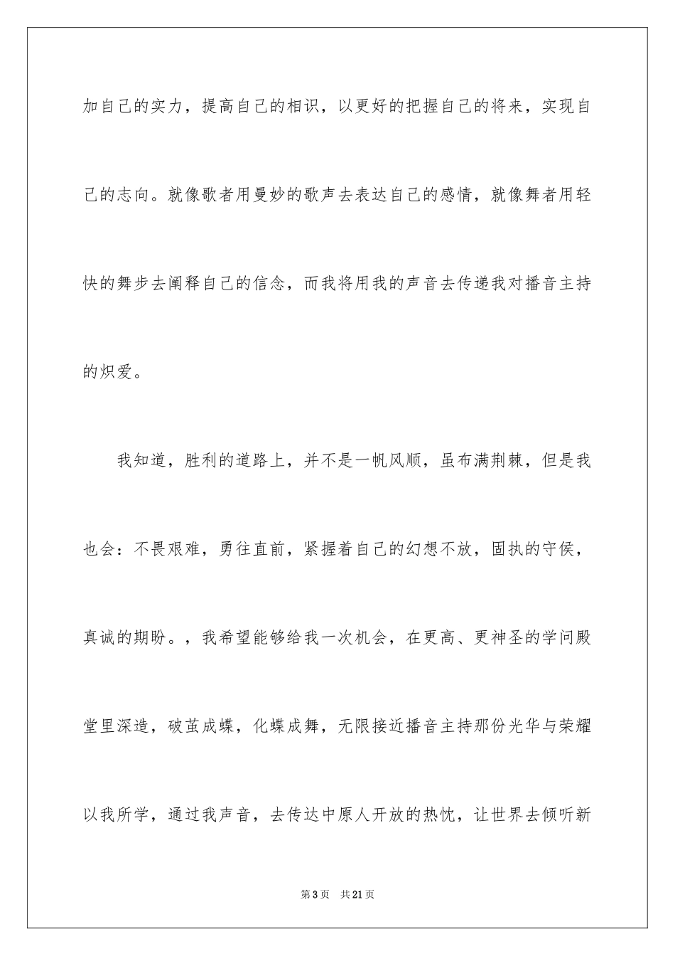 2024主持人自我介绍_1_第3页