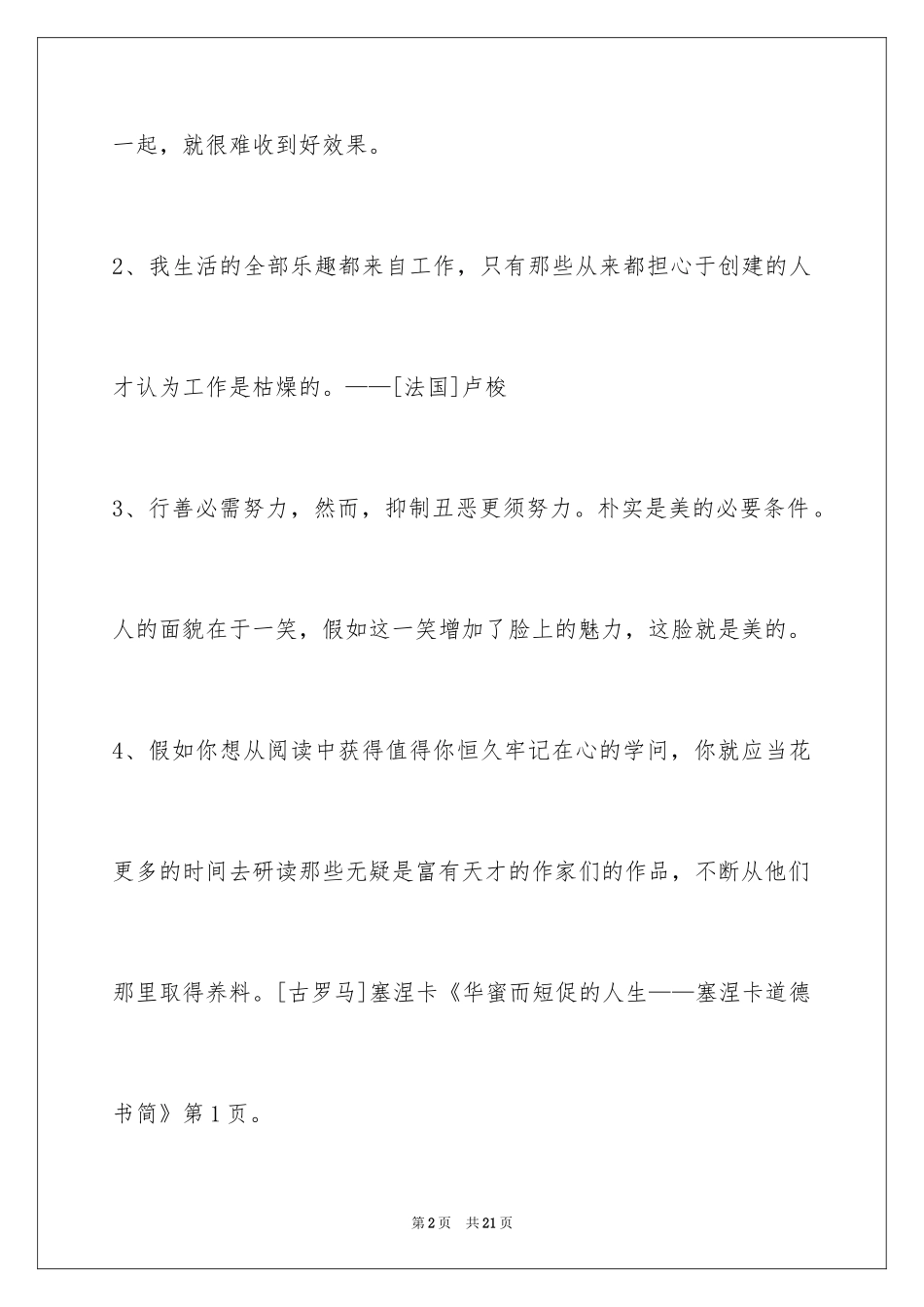 2024人生哲理格言摘录_14_第2页