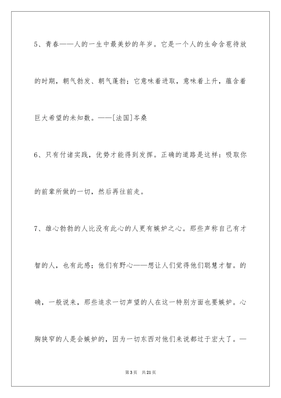 2024人生哲理格言摘录_14_第3页