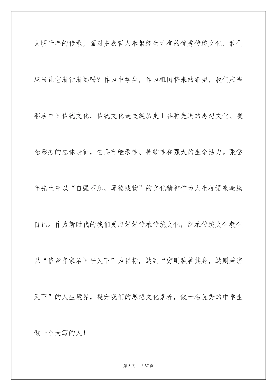 2024《传承中华文化，共筑精神家园》演讲稿_4_第3页