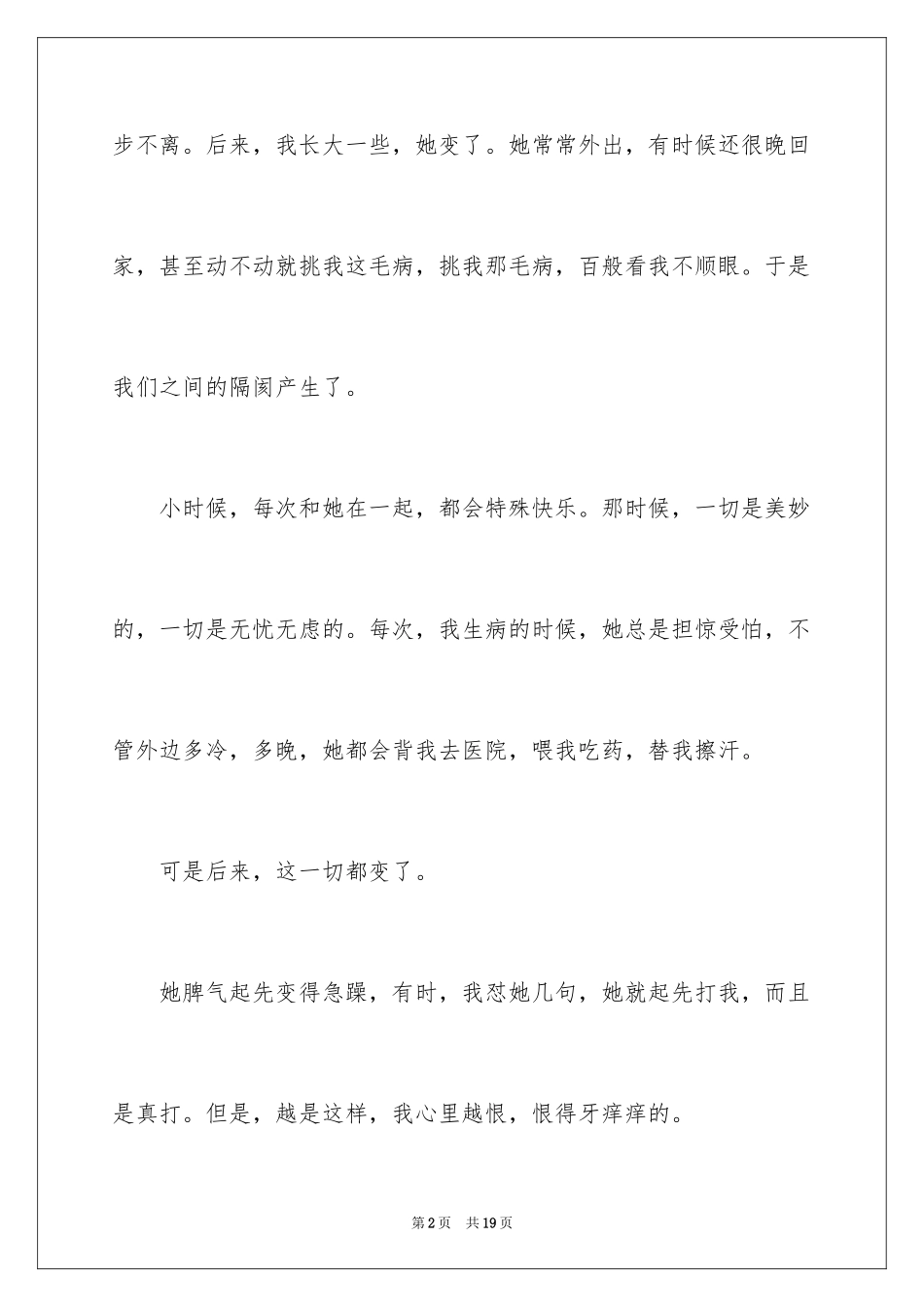 2024优秀中学生作文_7_第2页