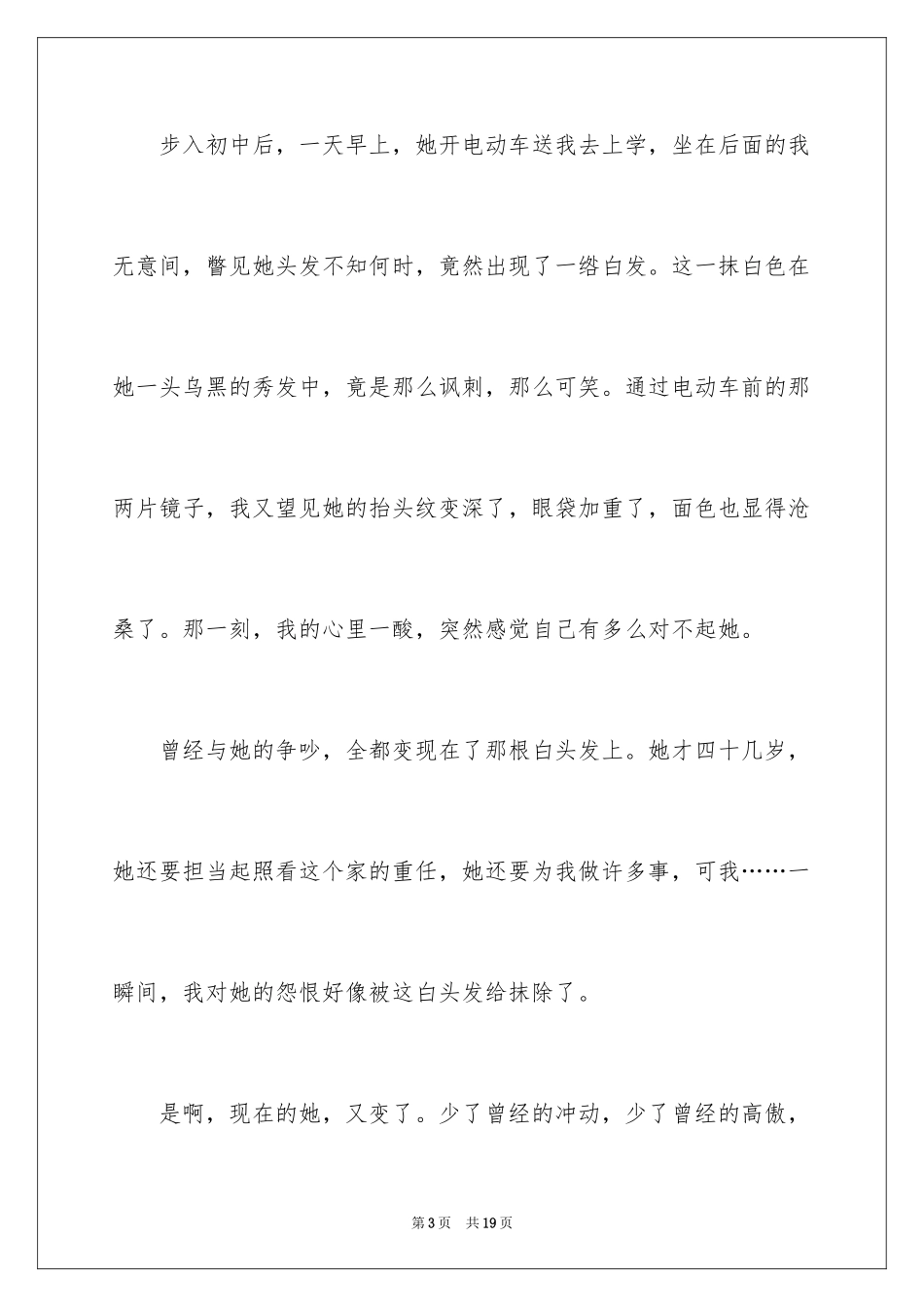 2024优秀中学生作文_7_第3页