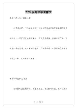 2024优秀中学生作文_7