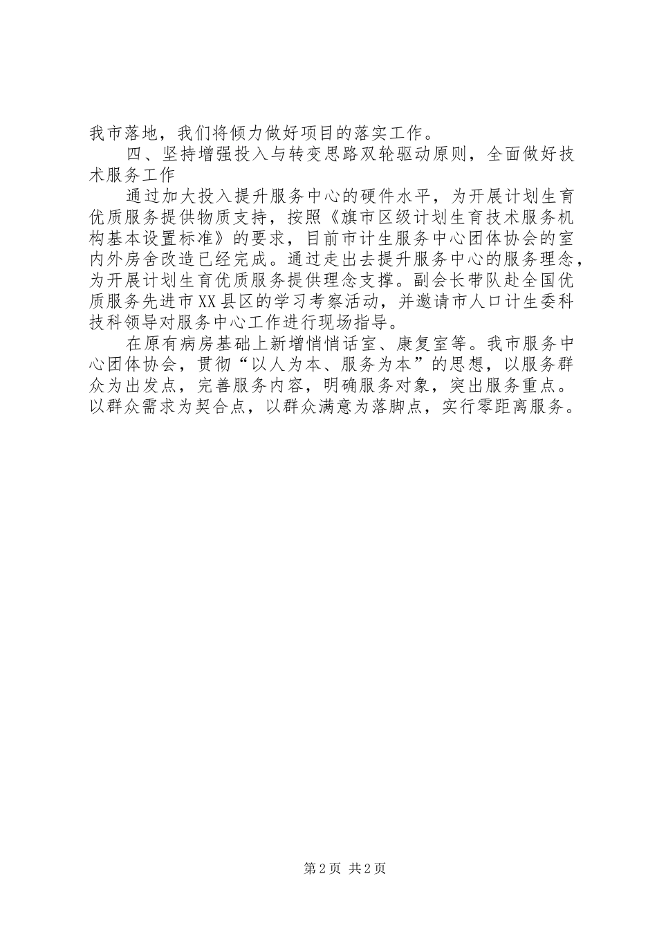 全力落实计生协会工作报告_第2页