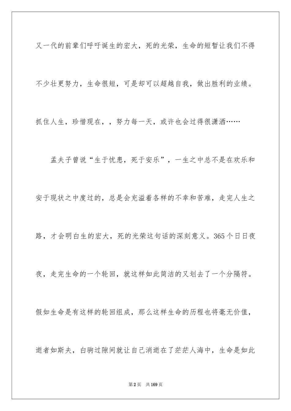 2024乐观的赠言_第2页