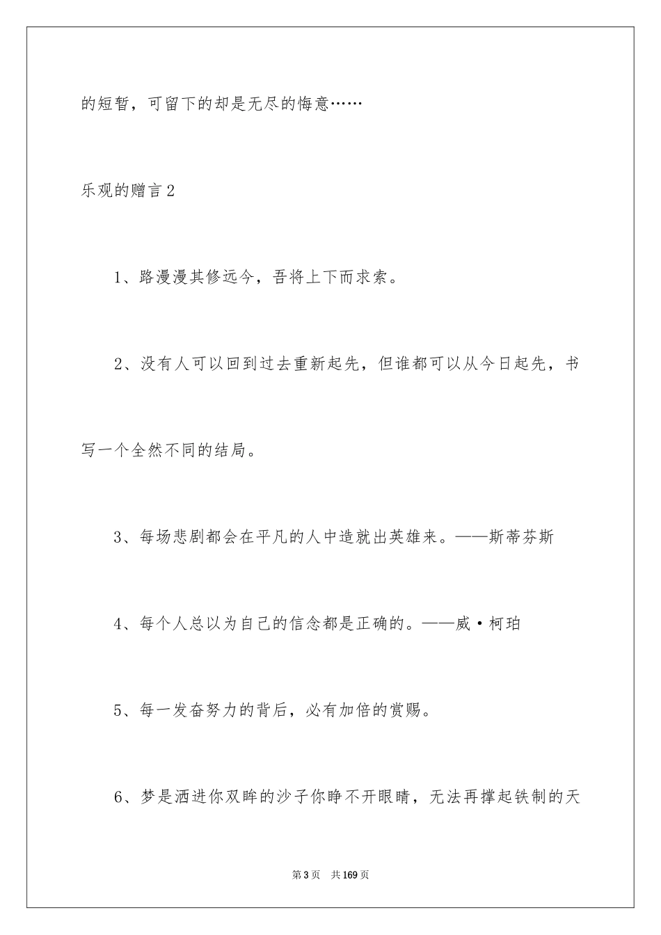 2024乐观的赠言_第3页