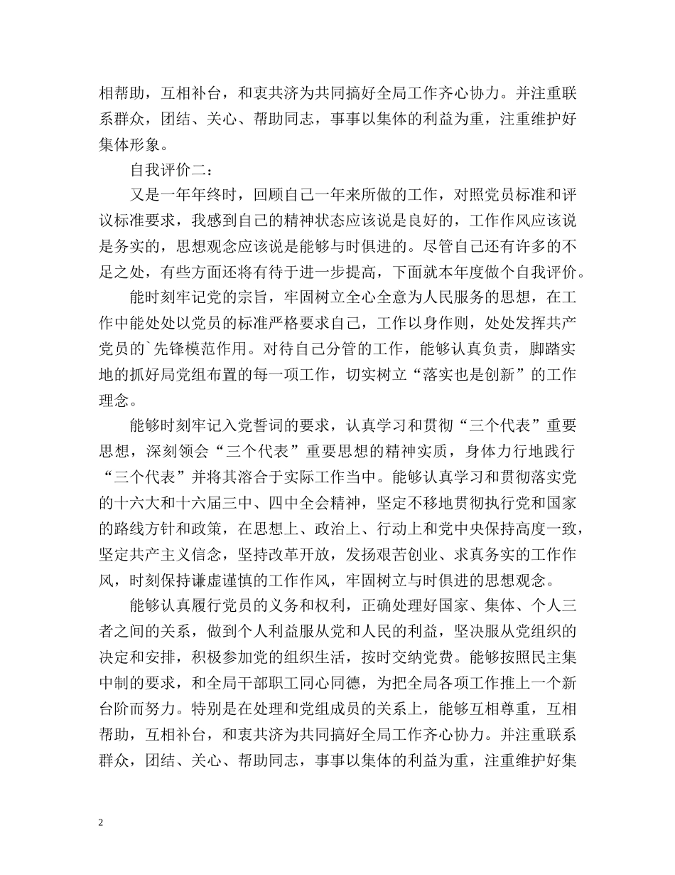 入党材料中自我评价 _第2页