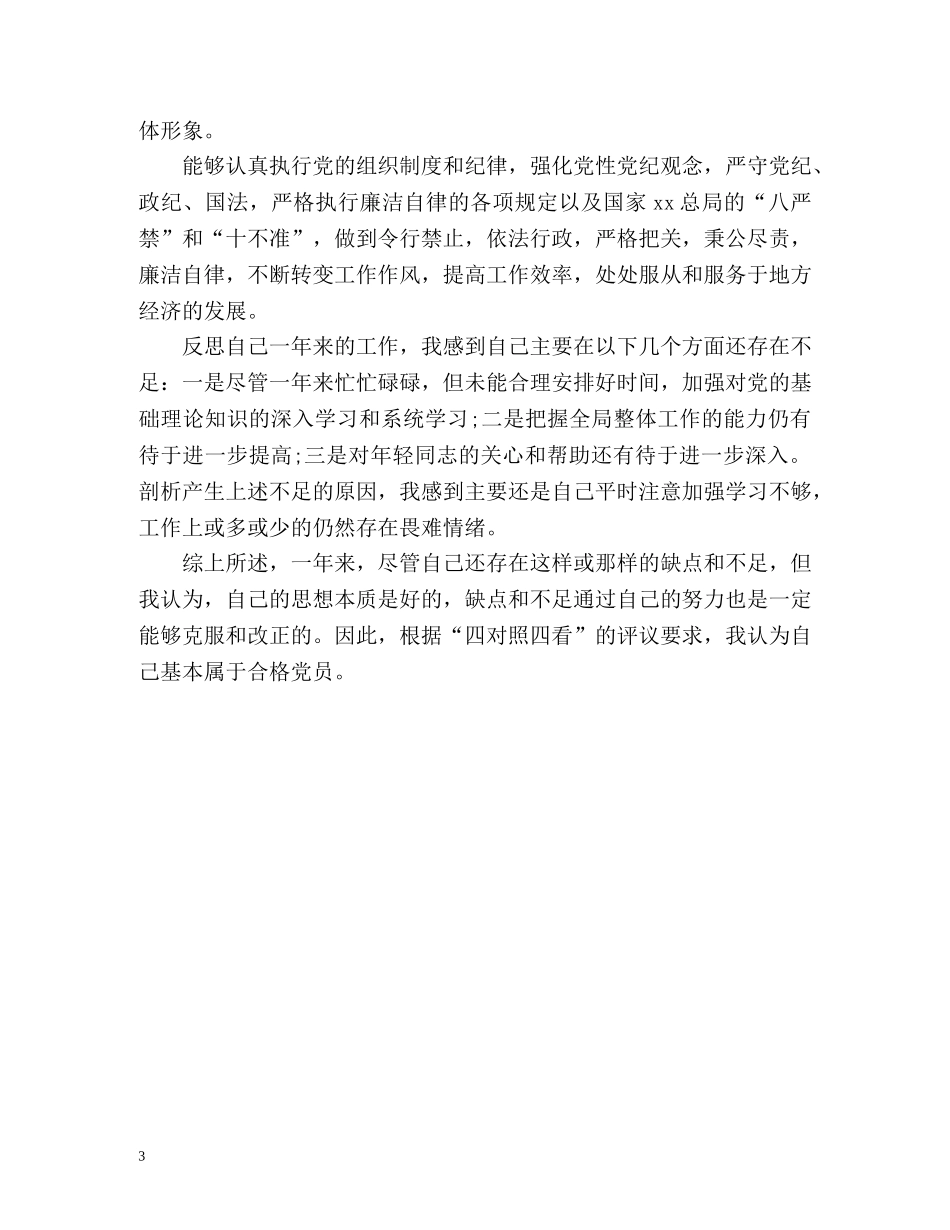 入党材料中自我评价 _第3页