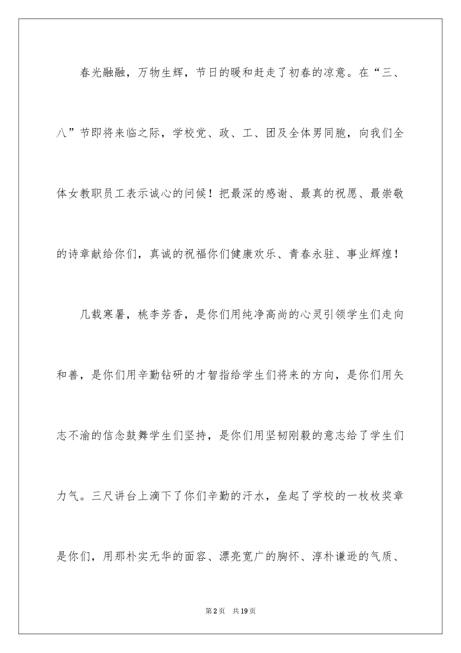 2024三八节慰问信_15_第2页