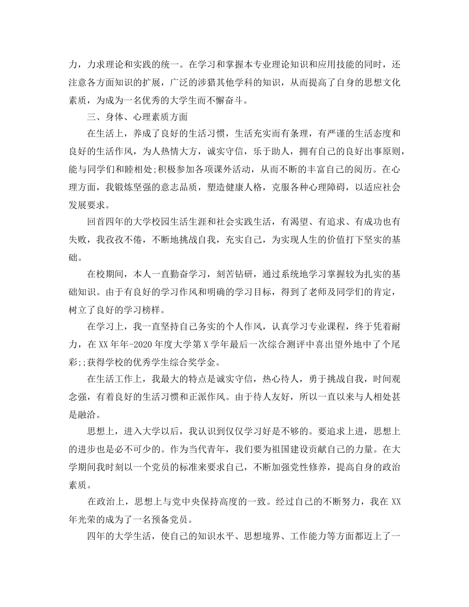 入党申请书在思想上的自我评价 _第2页