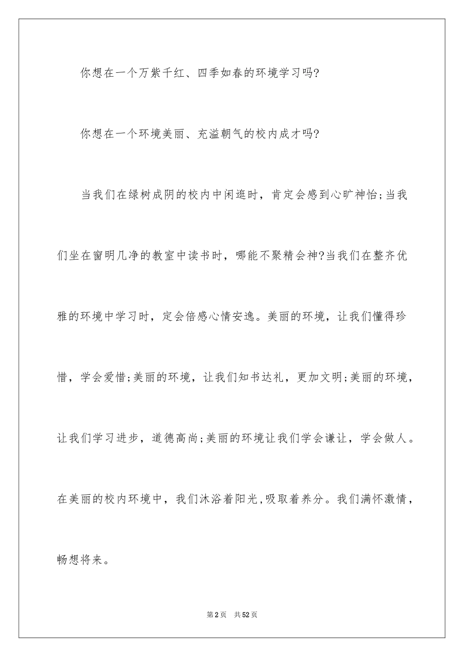 2024保护校园环境倡议书_41_第2页