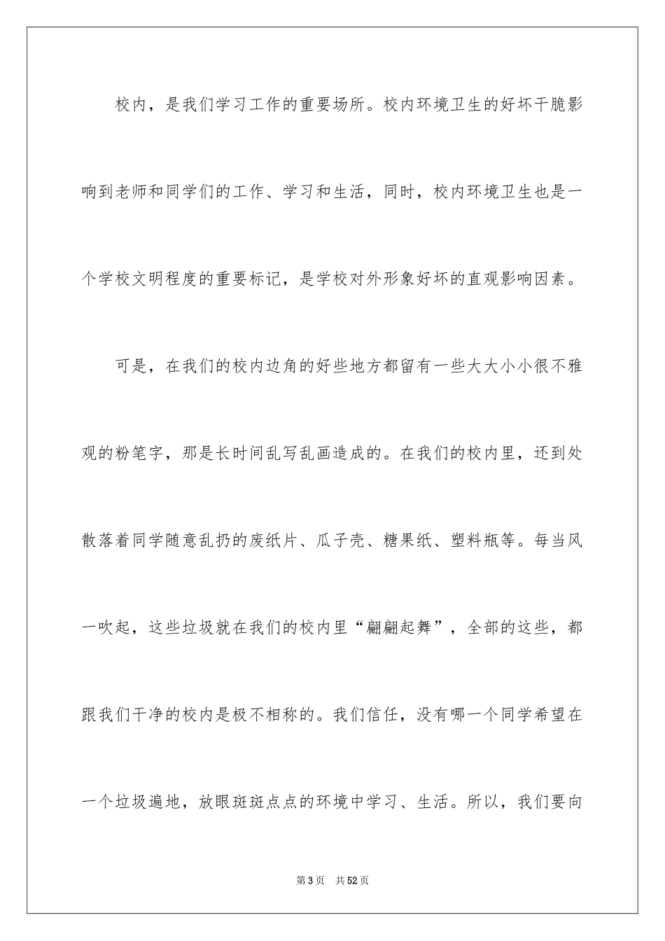 2024保护校园环境倡议书_41_第3页