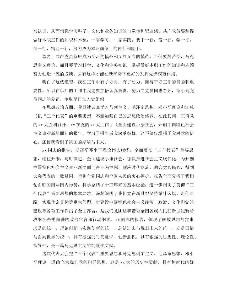 入党用心分子个人总结 _第2页