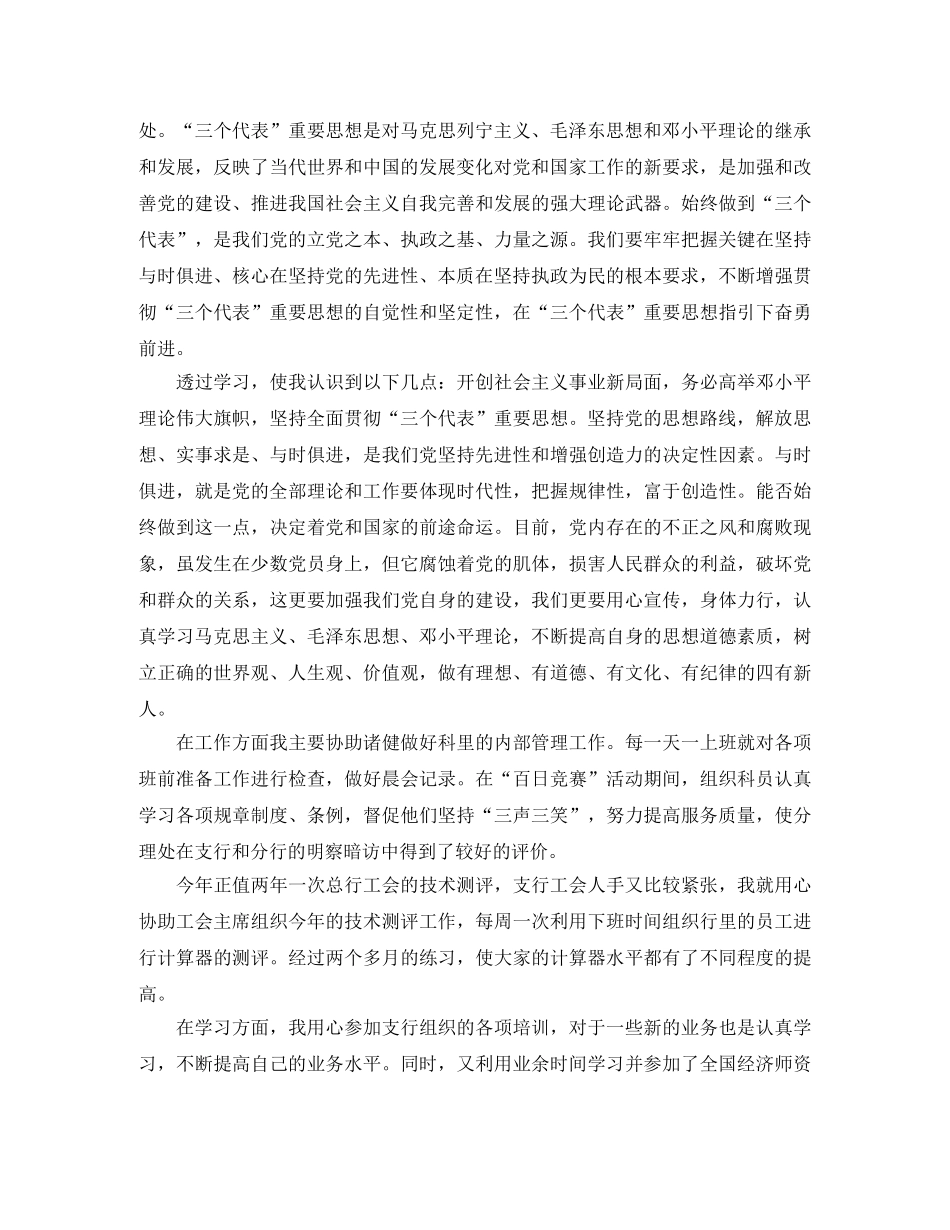 入党用心分子个人总结 _第3页