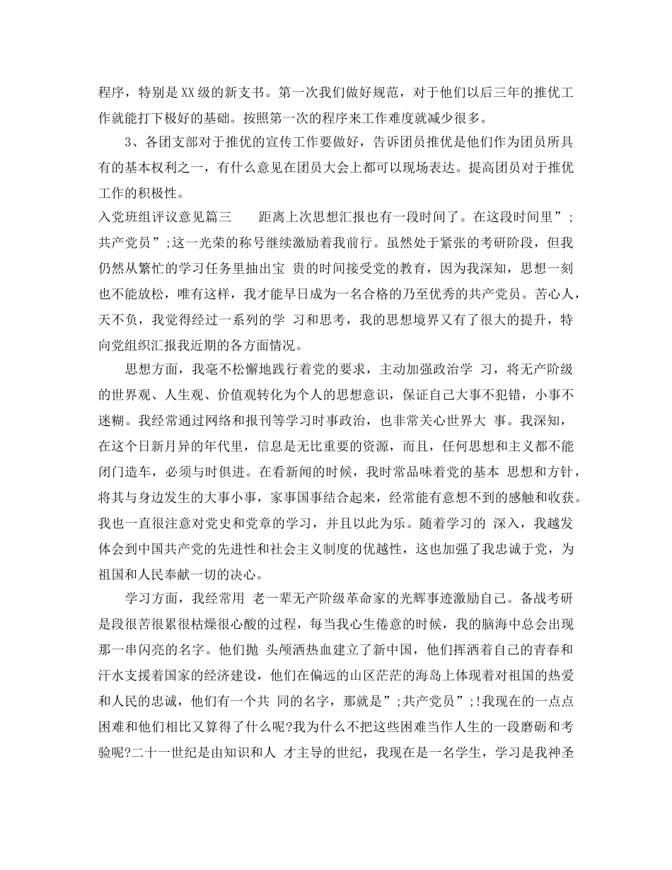入党班组评议意见 _第3页