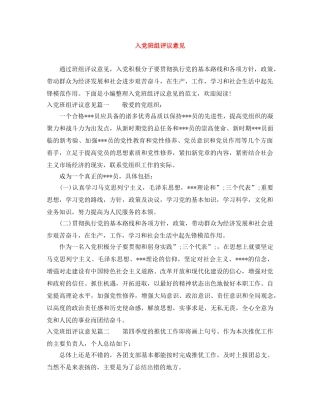 入党班组评议意见 