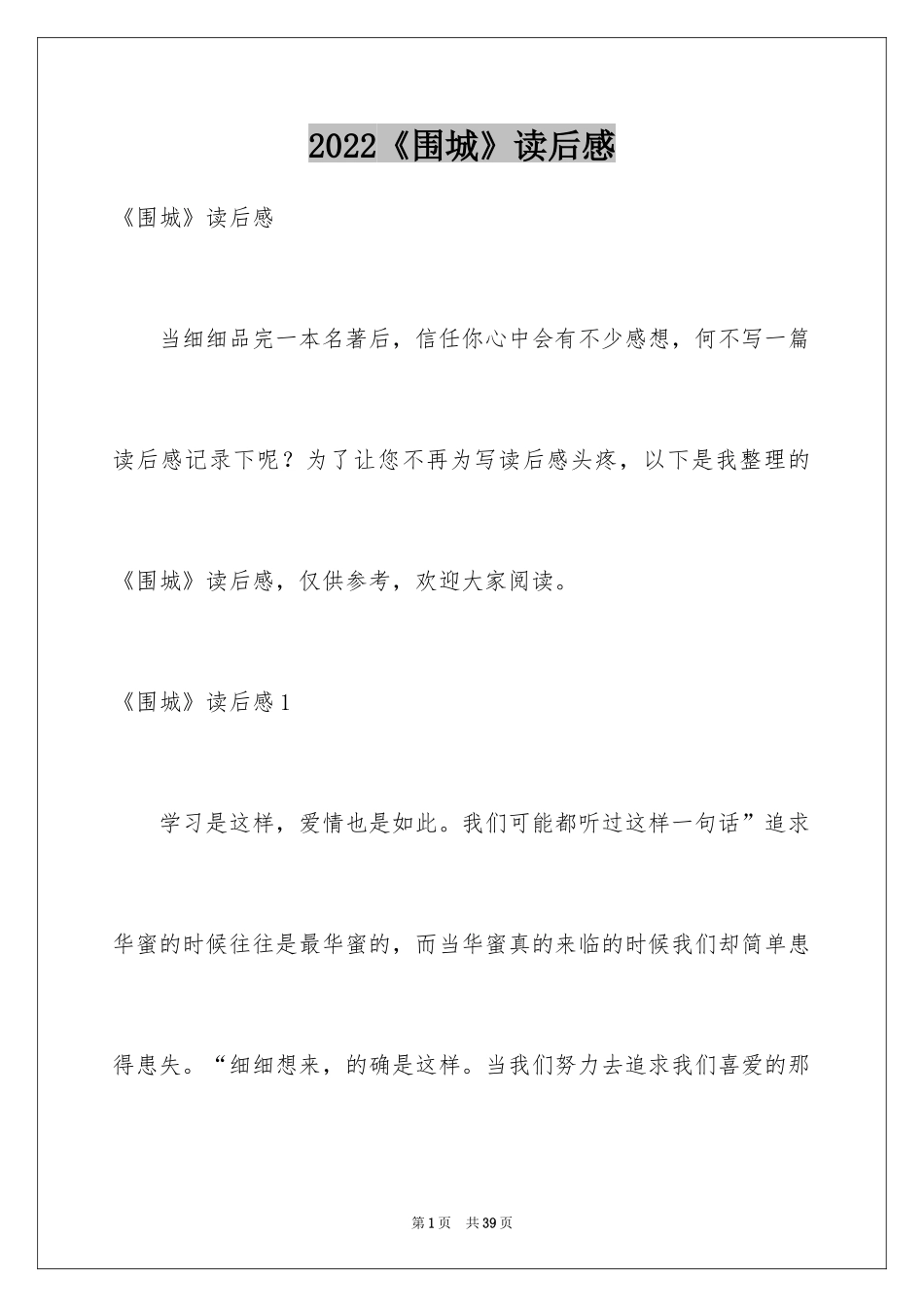 2024《围城》读后感_8_第1页