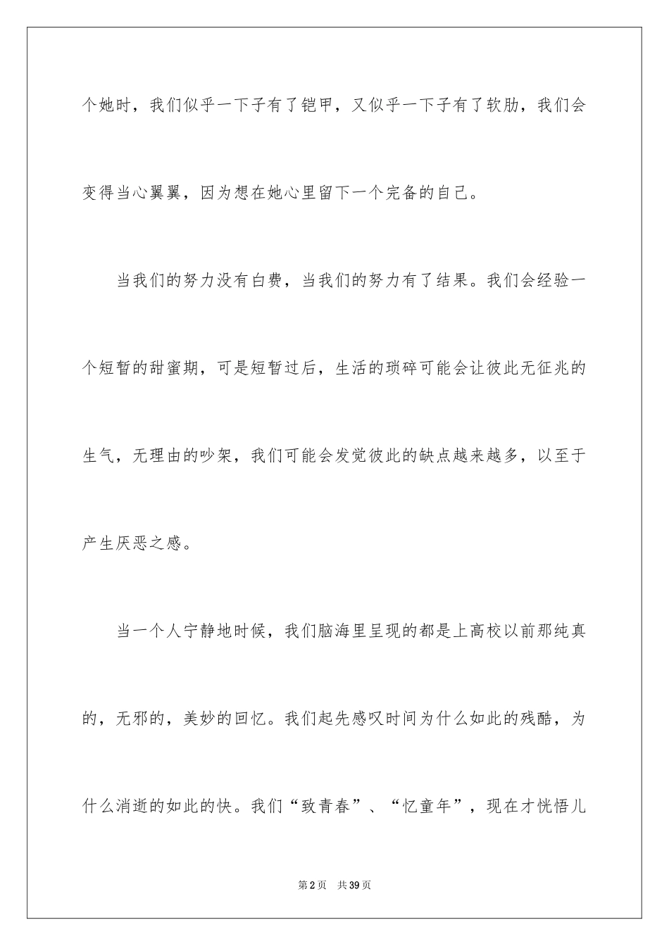 2024《围城》读后感_8_第2页