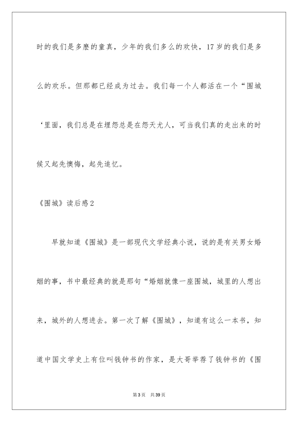 2024《围城》读后感_8_第3页