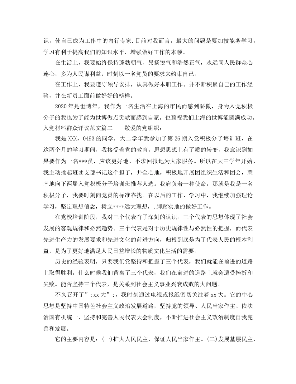 入党材料群众评议范文 _第2页