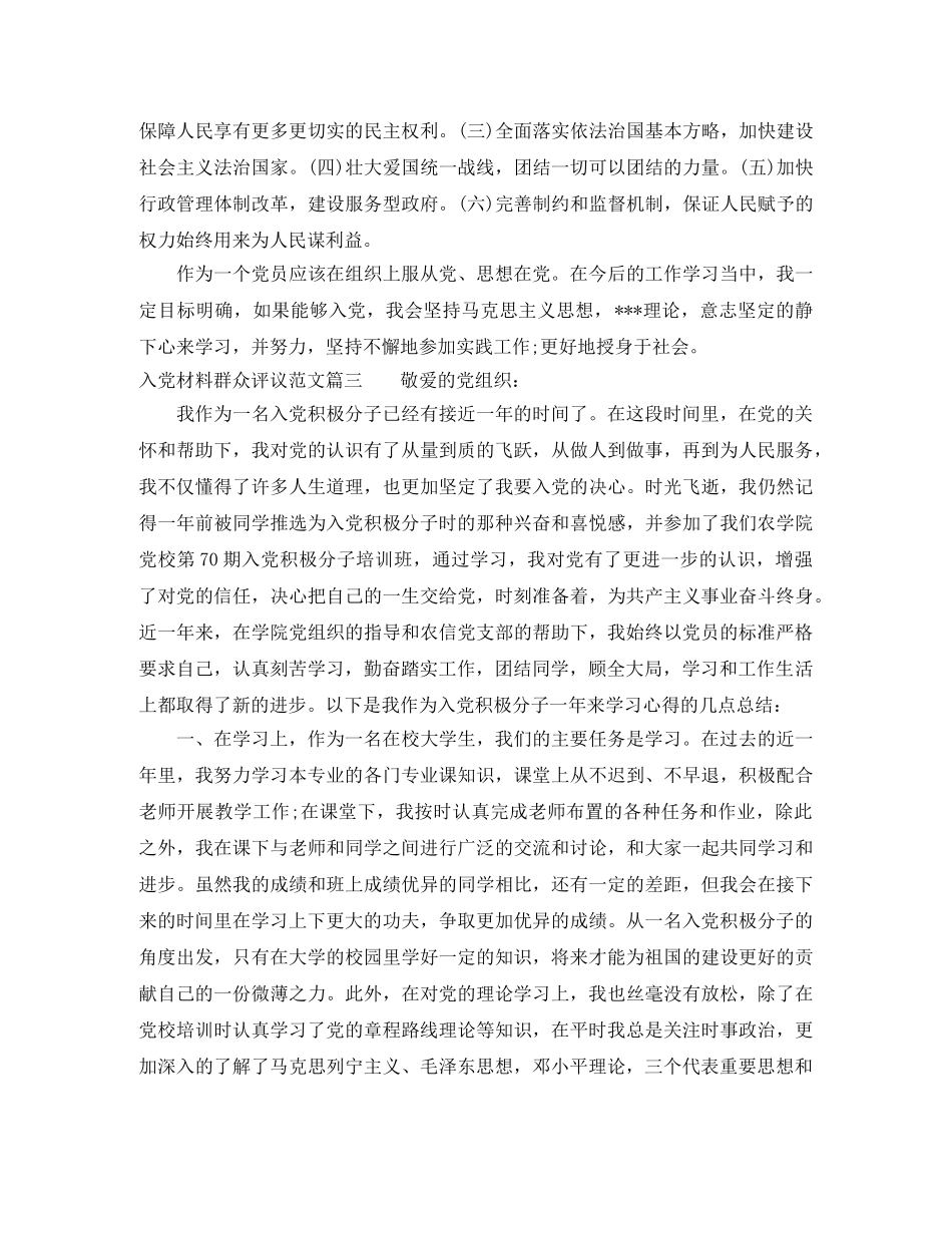 入党材料群众评议范文 _第3页