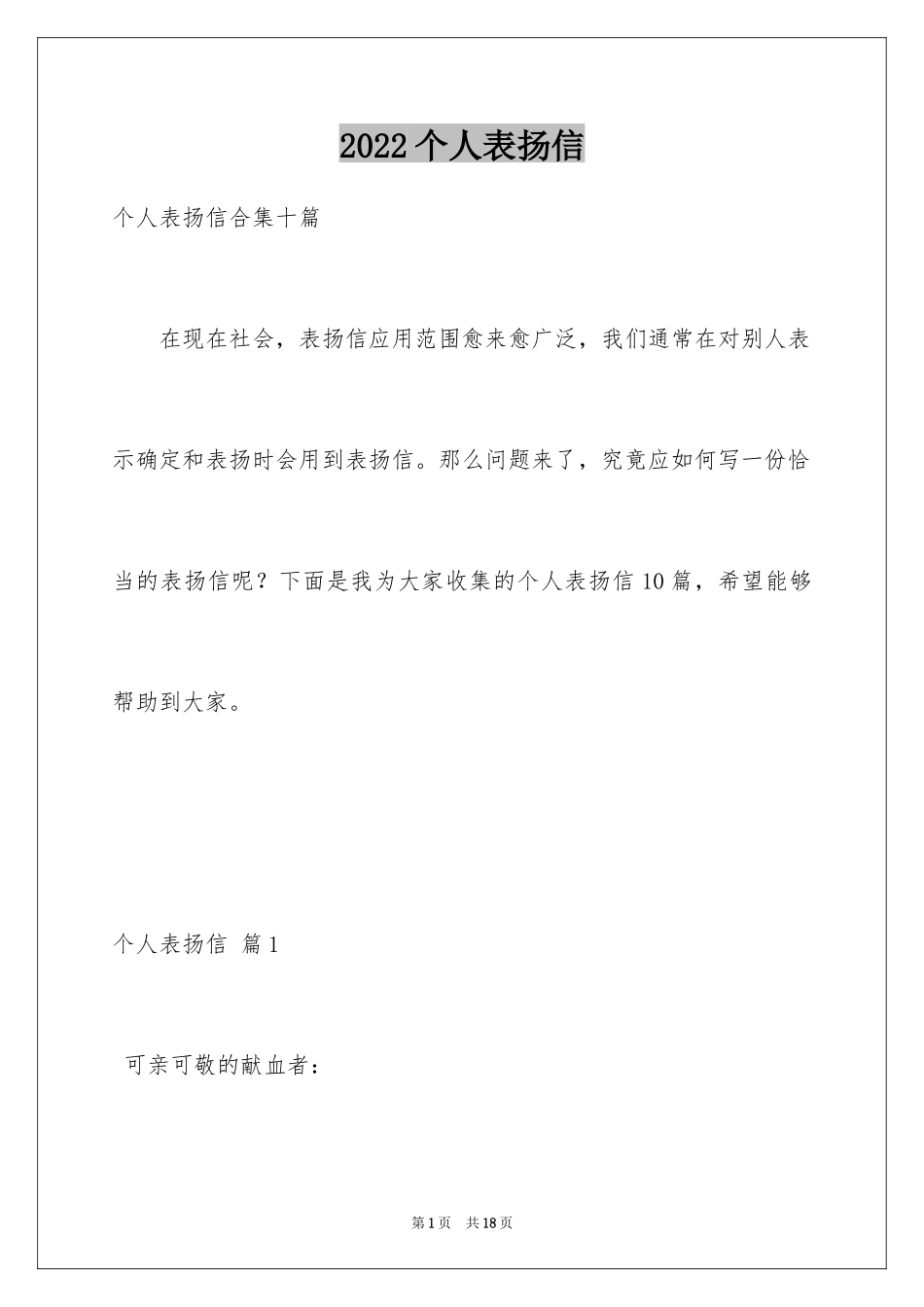 2024个人表扬信_12_第1页