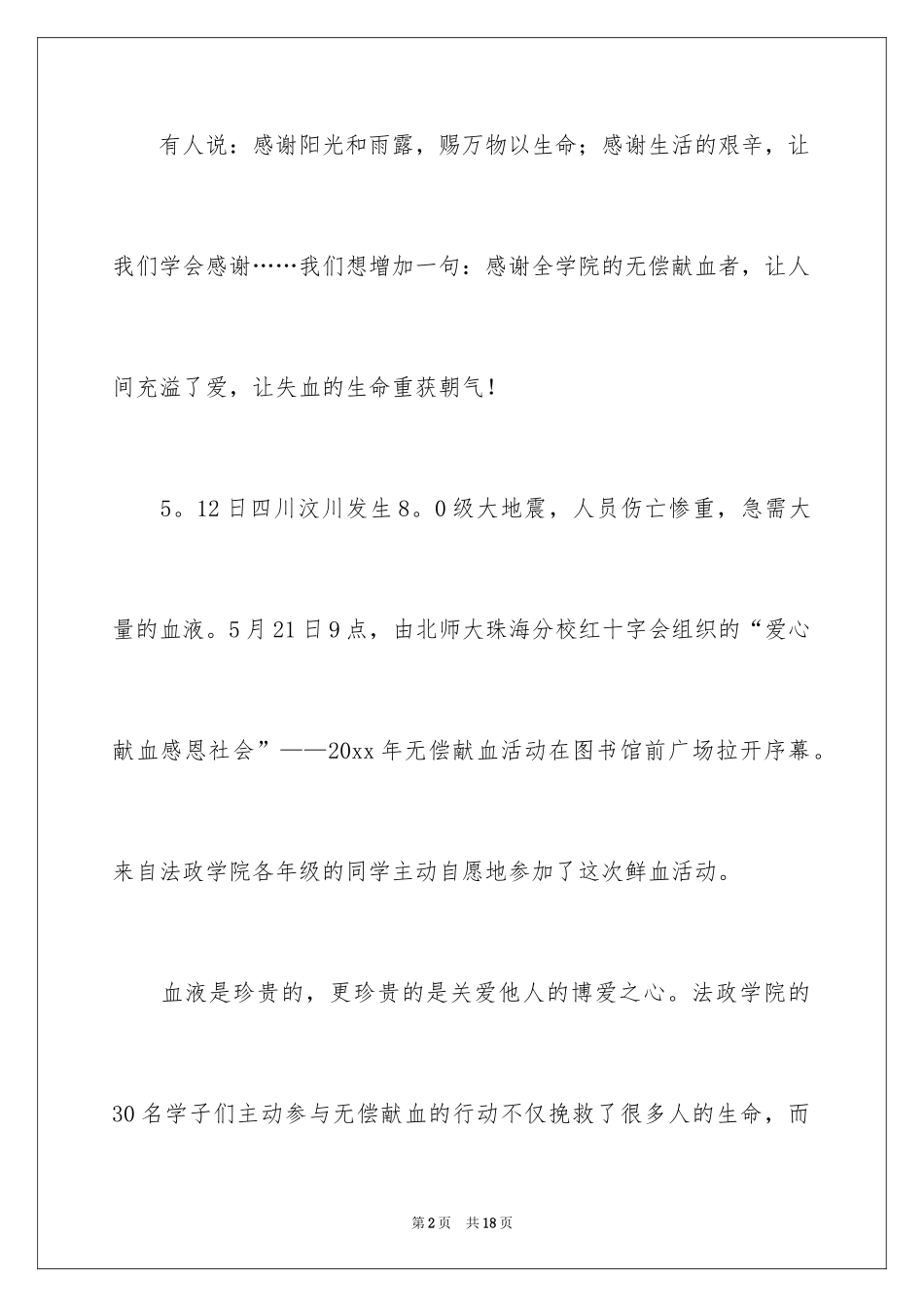 2024个人表扬信_12_第2页