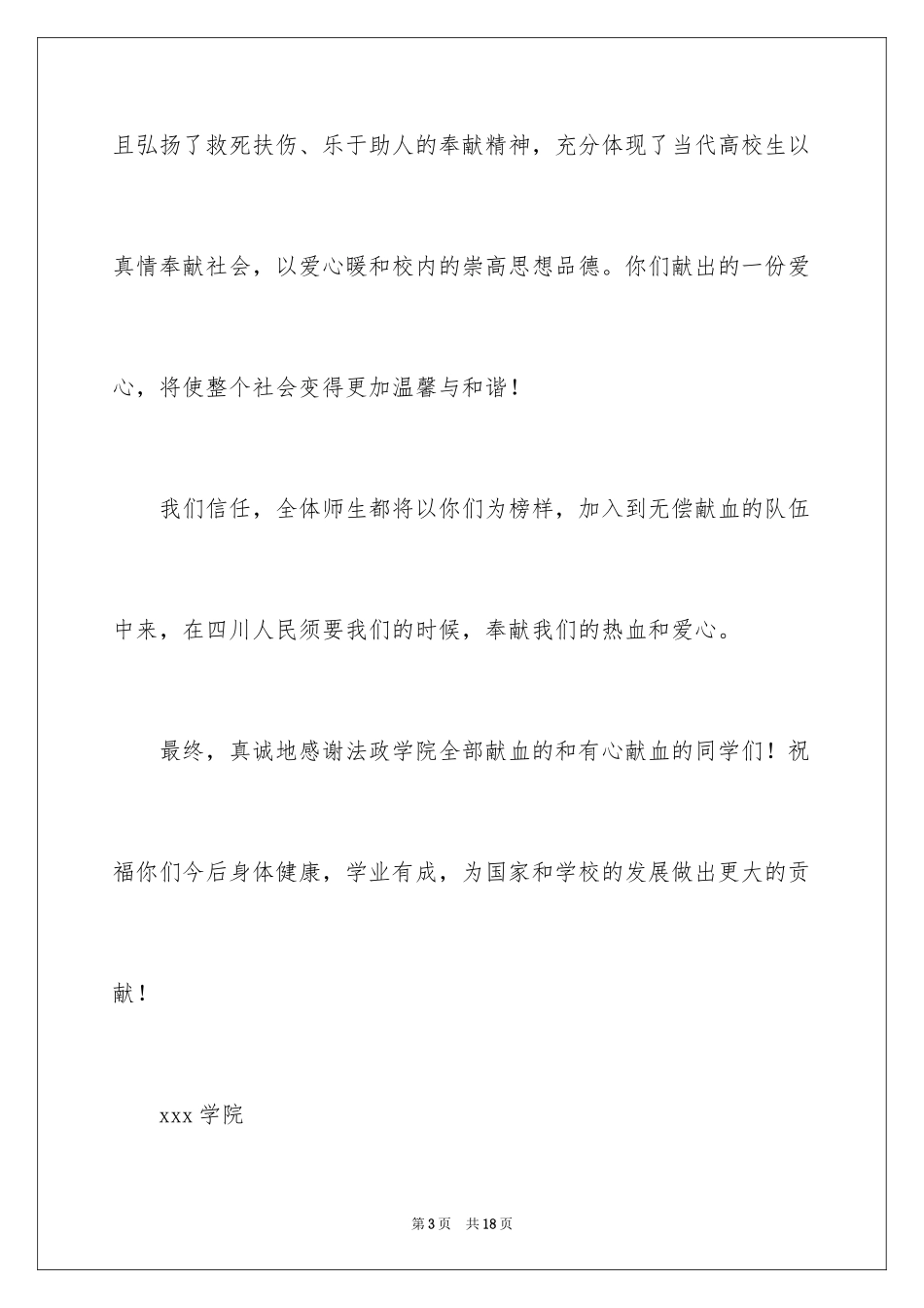 2024个人表扬信_12_第3页