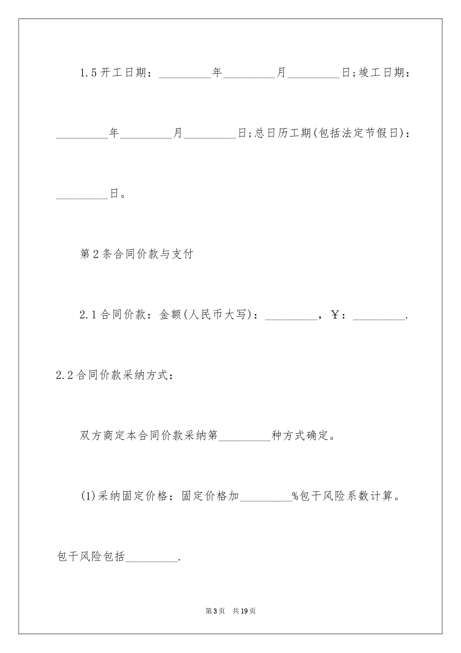 2024ktv的装修施工合同_第3页