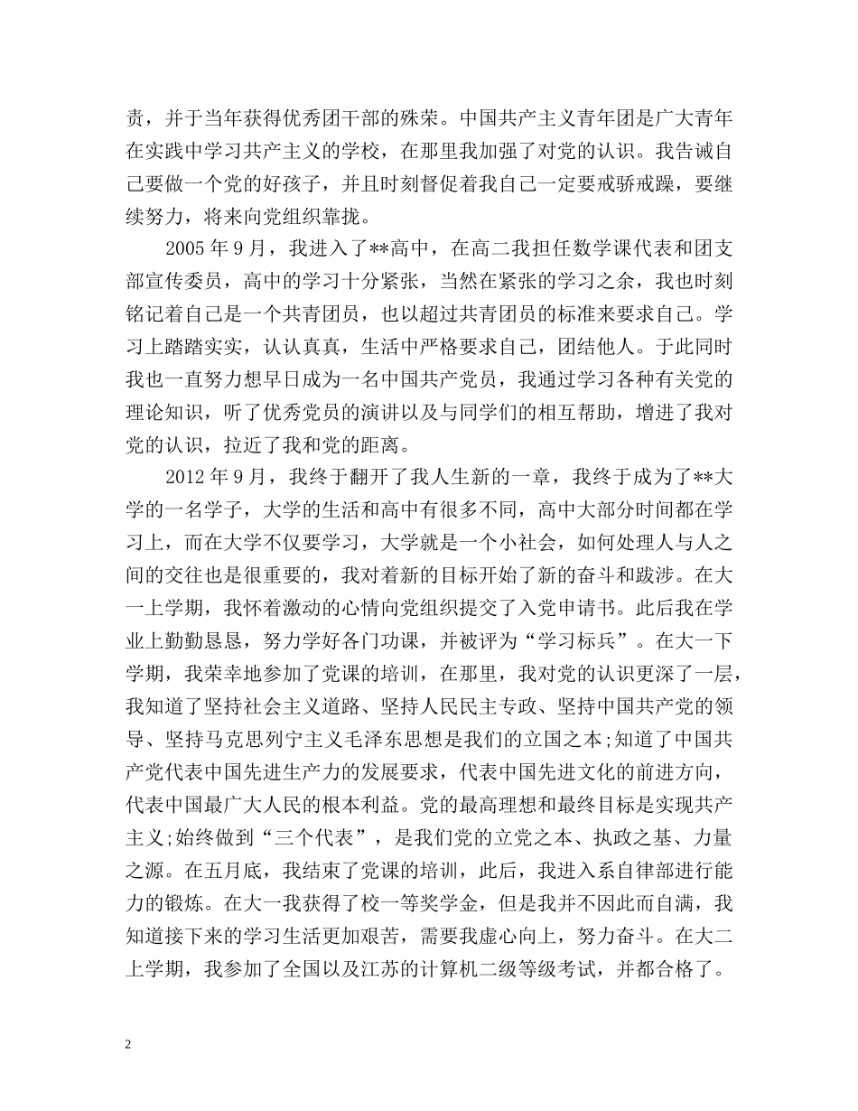 入党申请书自我总结 _第2页