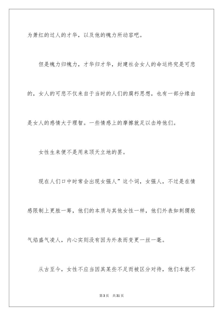 2024《黄金时代》观后感_2_第3页