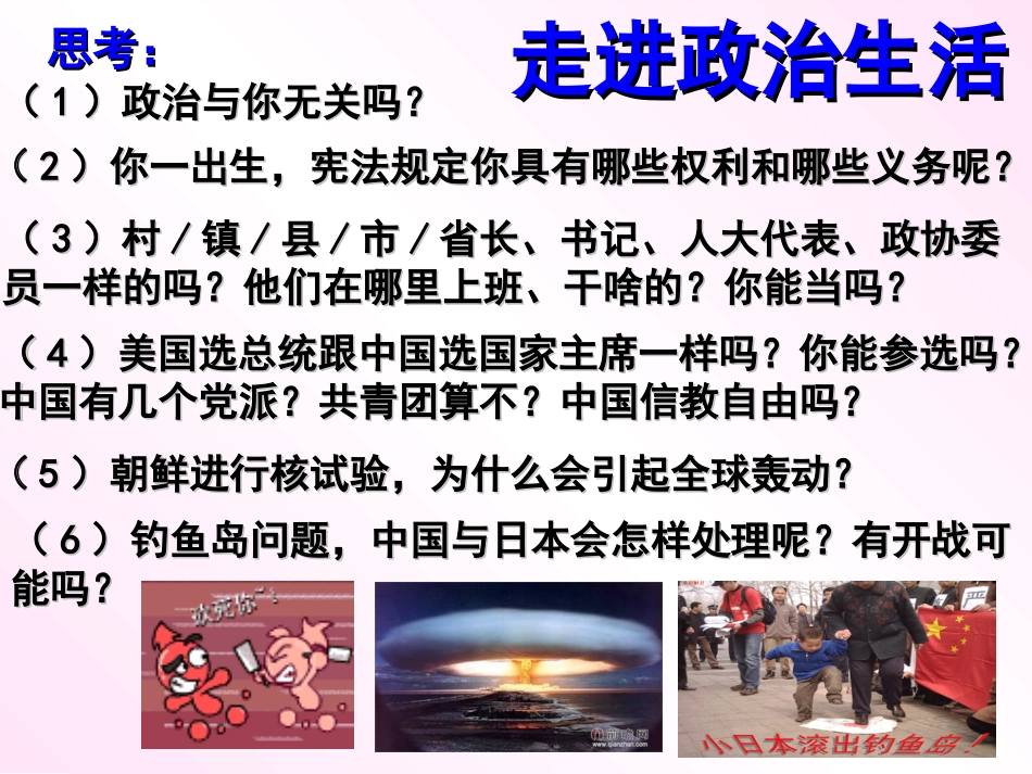 思想政治必修2第一课第一框《人民民主专政：本质是人民当家作主》课件^115930_第1页