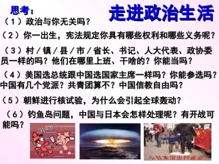 思想政治必修2第一课第一框《人民民主专政：本质是人民当家作主》课件^115930