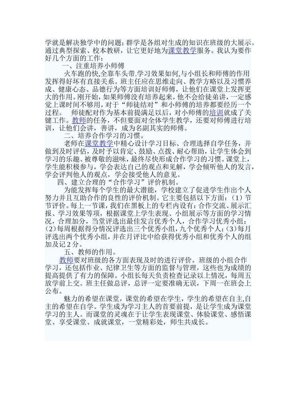 独学对学群学是高效课堂的助力器_第2页
